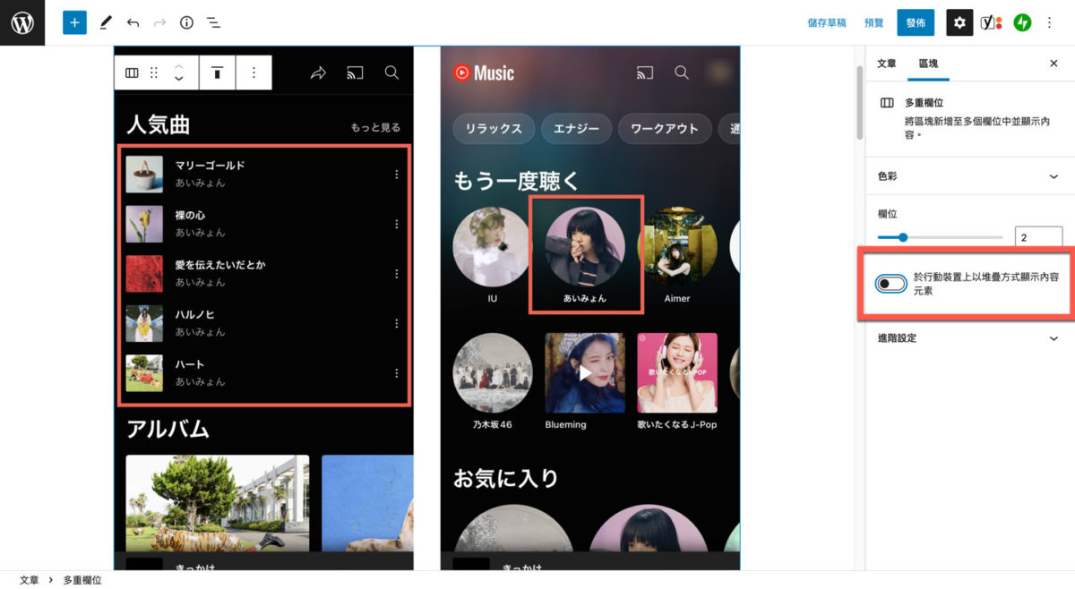 WordPress 區塊編輯器使用及編輯多欄位的方法教學 圖片13