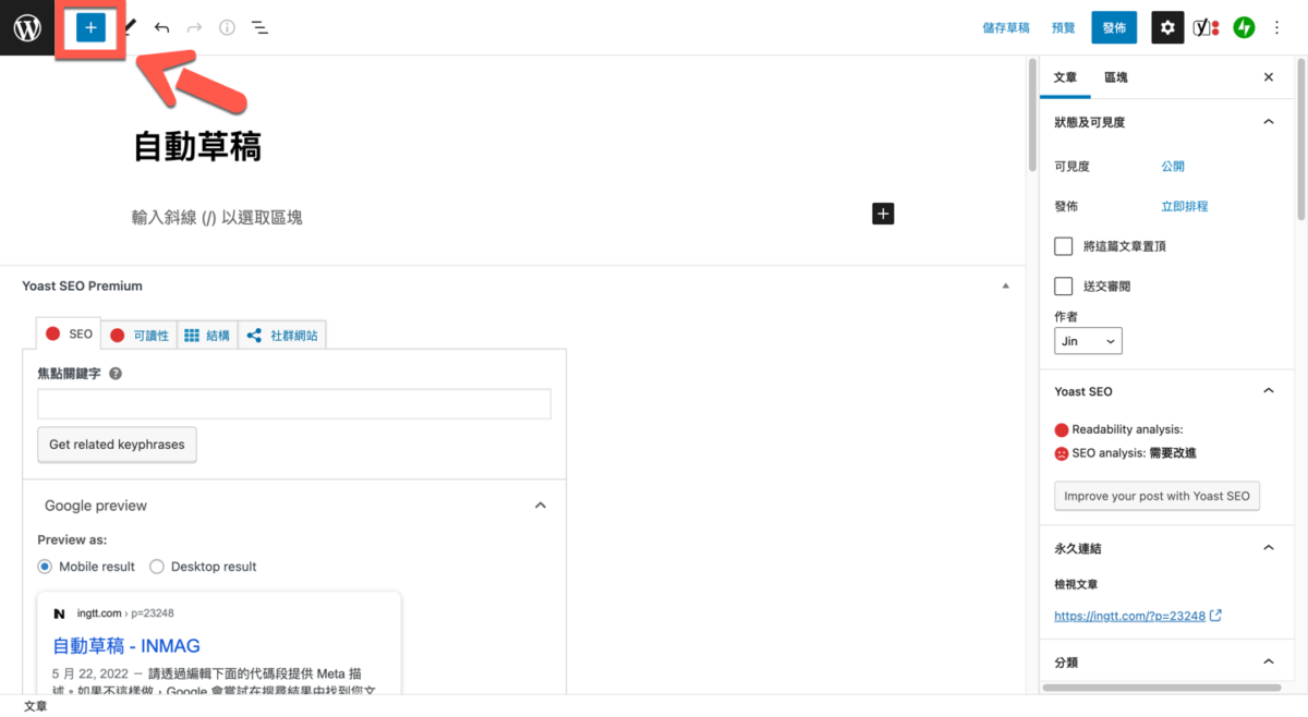 WordPress 區塊編輯器插入圖片、圖庫的方法教學 圖片2
