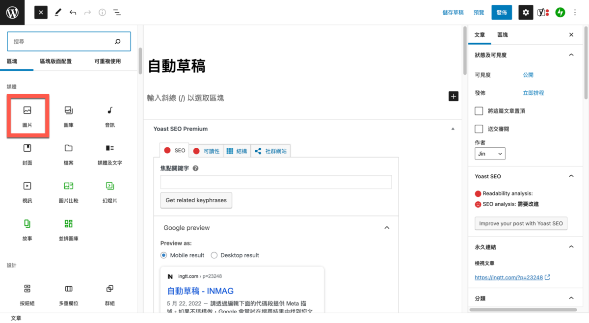 WordPress 區塊編輯器插入圖片、圖庫的方法教學 圖片3
