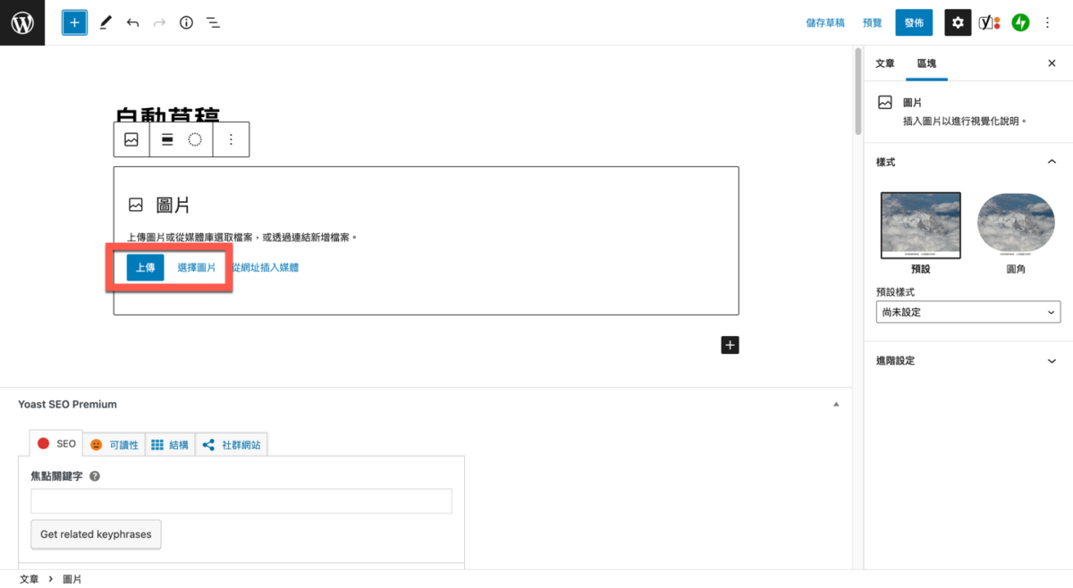 WordPress 區塊編輯器插入圖片、圖庫的方法教學 圖片4