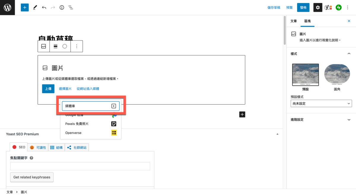 WordPress 區塊編輯器插入圖片、圖庫的方法教學 圖片5