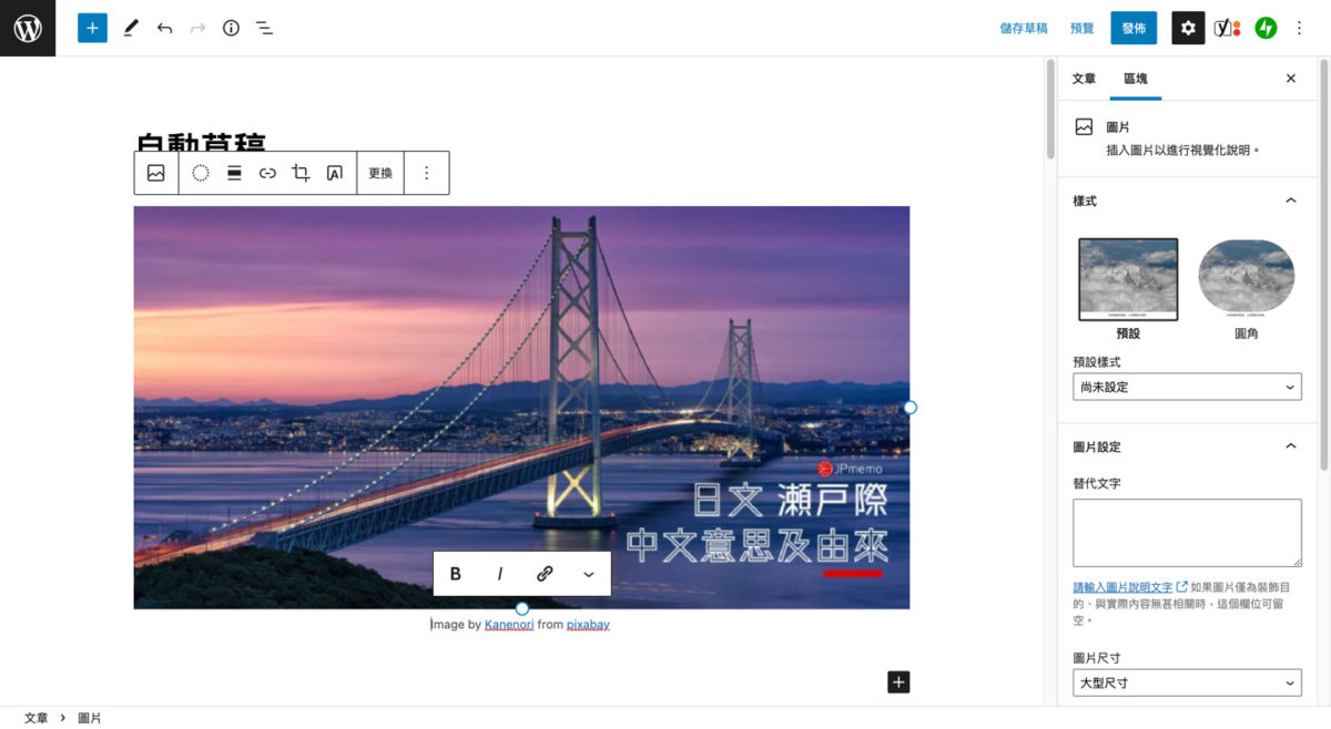 WordPress 區塊編輯器插入圖片、圖庫的方法教學 圖片9