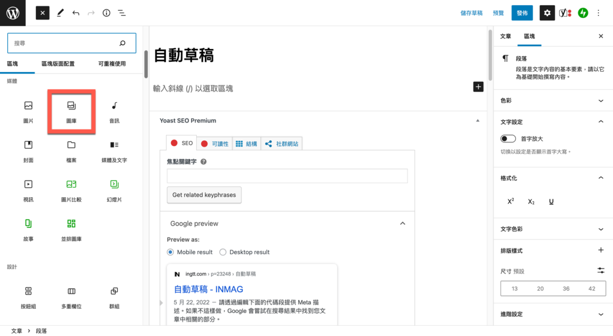 WordPress 區塊編輯器插入圖片、圖庫的方法教學 圖片10