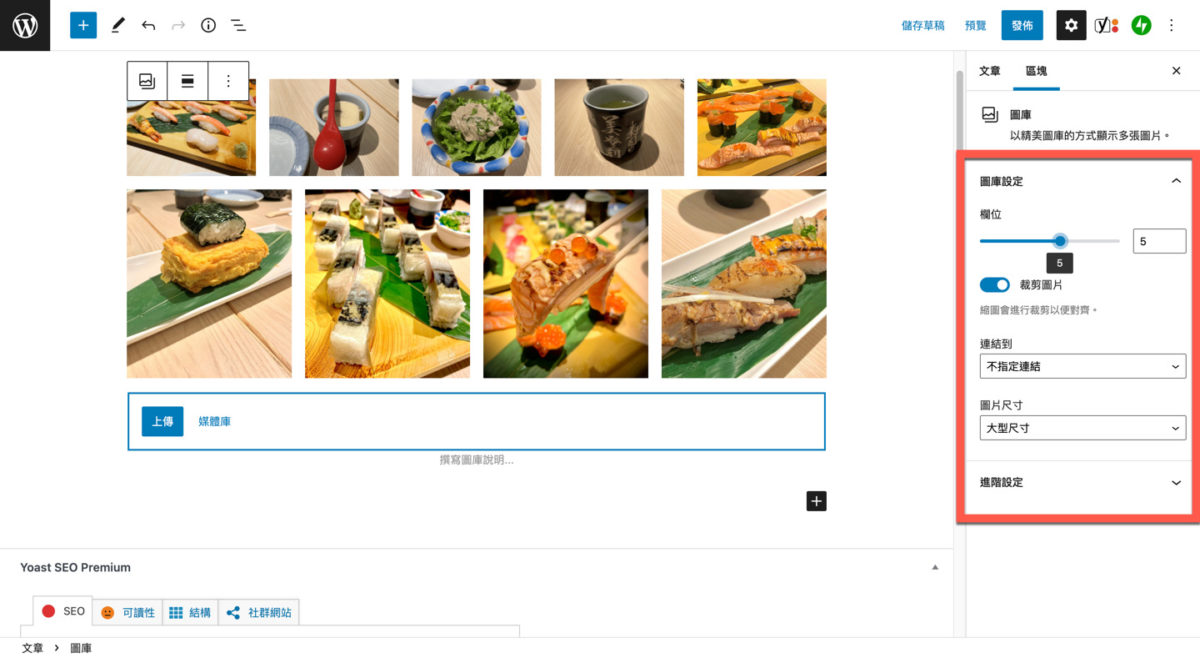 WordPress 區塊編輯器插入圖片、圖庫的方法教學 圖片17