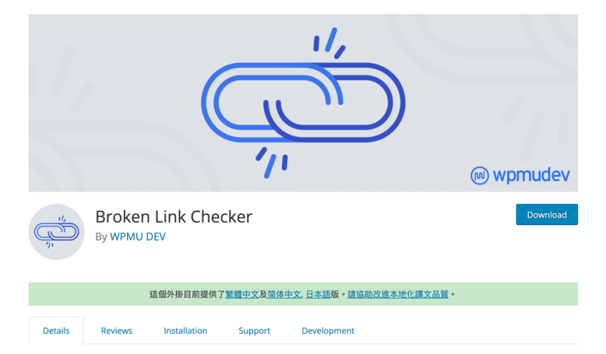WordPress 外掛 Broken Link Checker 檢查已失效的連結