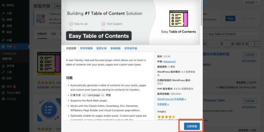 wordpress Easy Table of Contents