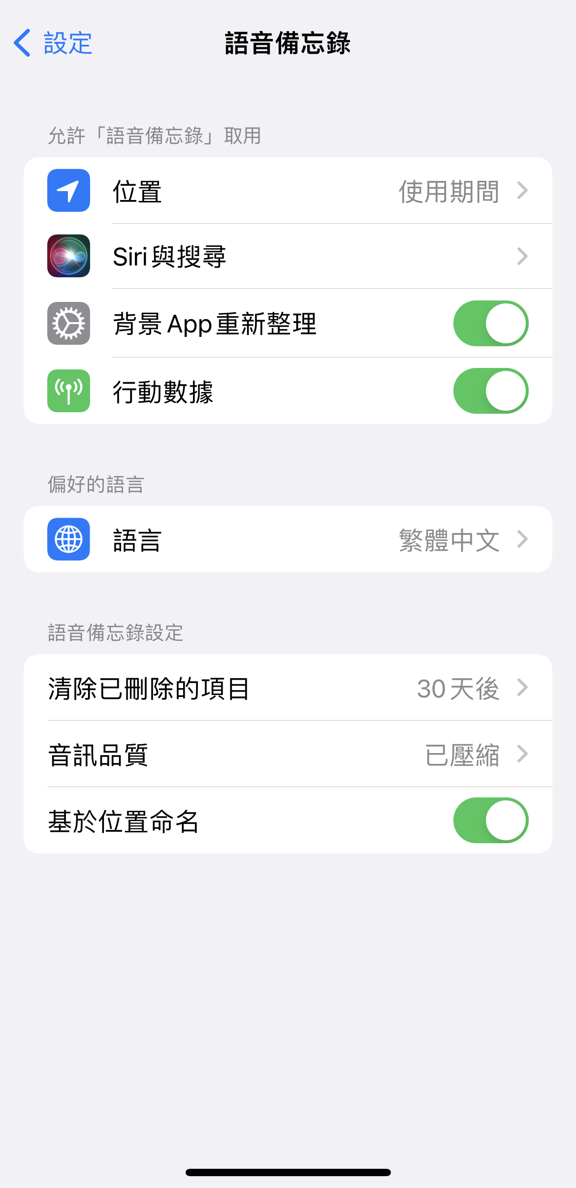 iPhone 語音備忘錄 修改命名位置方法教學 圖片3