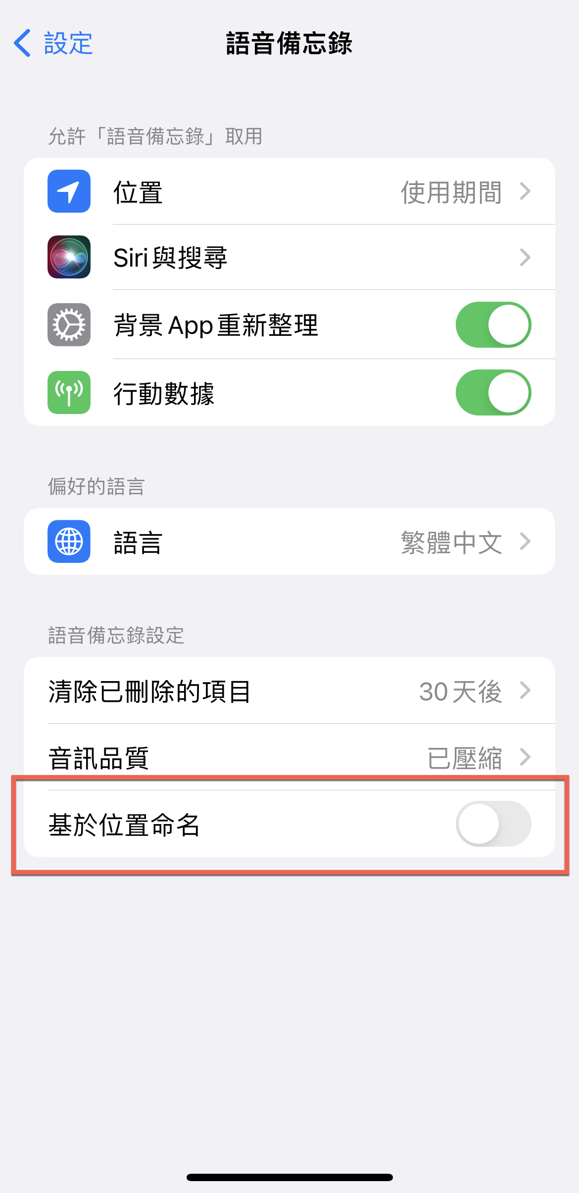 iPhone 語音備忘錄 修改命名位置方法教學 圖片4