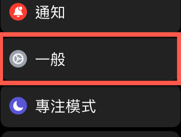 watchOS 更新方法教學 圖片10