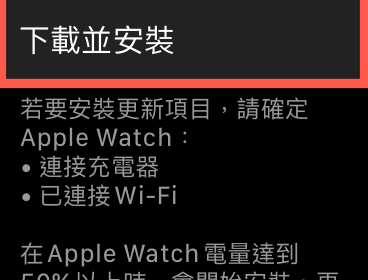 watchOS 更新方法教學 圖片13