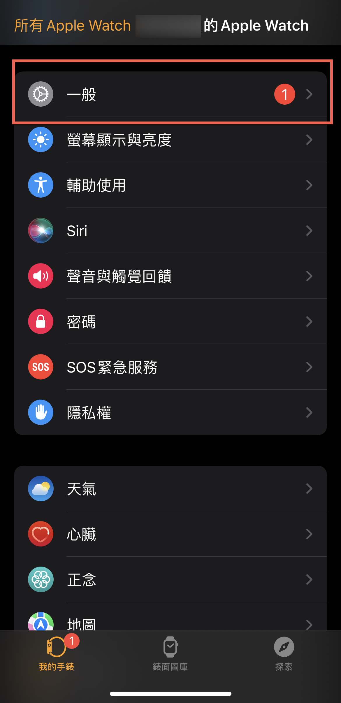 watchOS 更新方法教學 圖片3