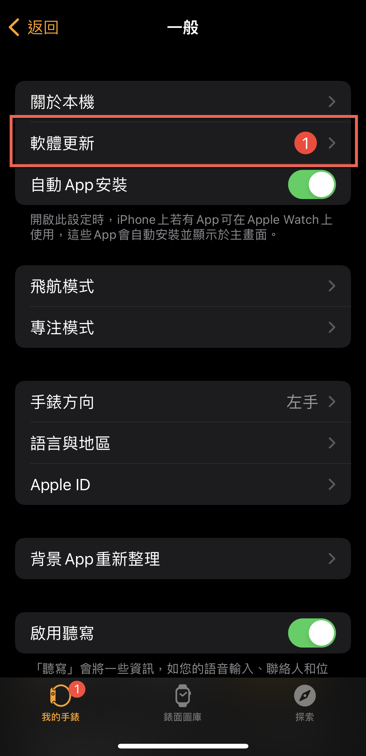 watchOS 更新方法教學 圖片4
