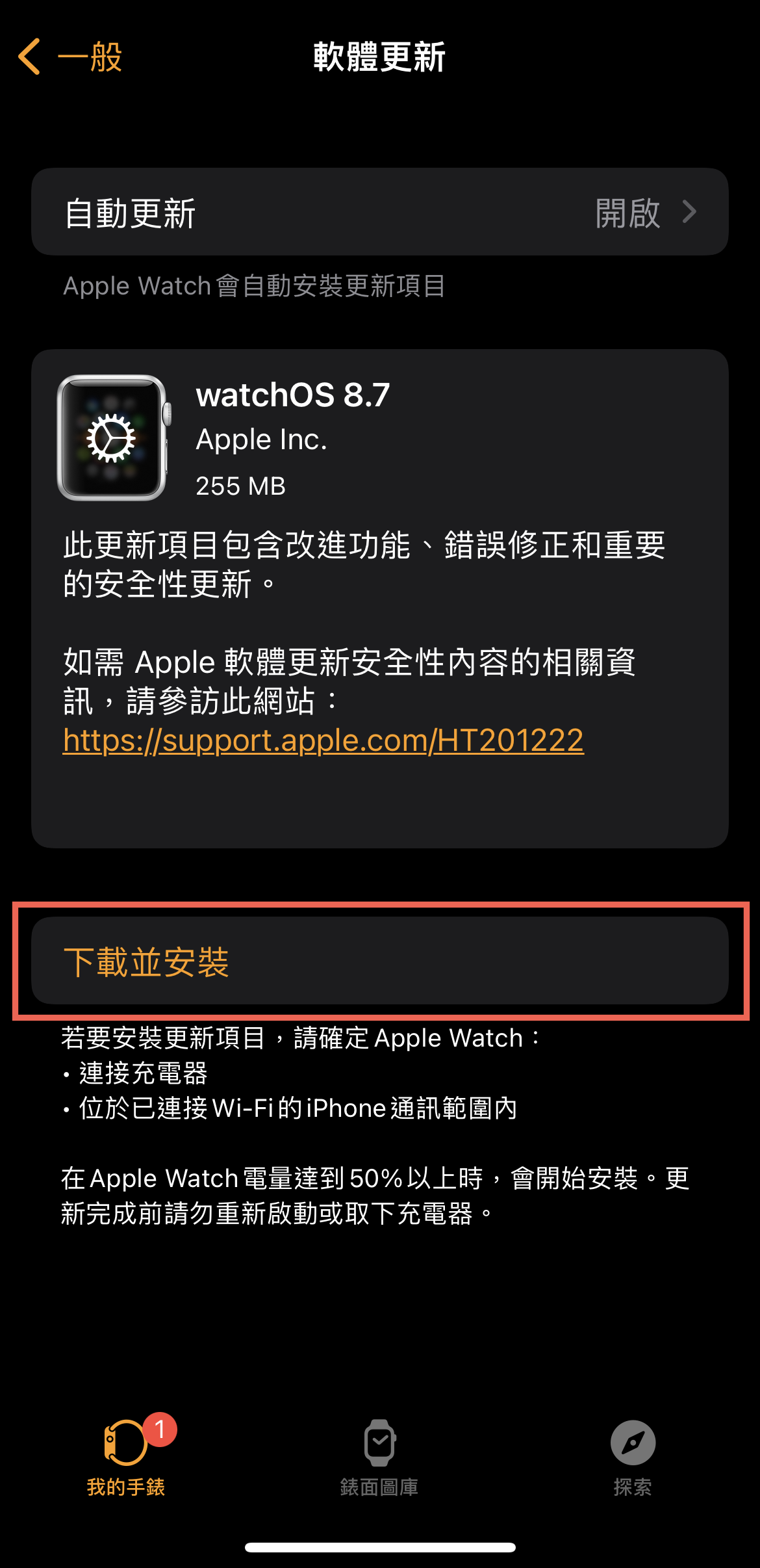 watchOS 更新方法教學 圖片5