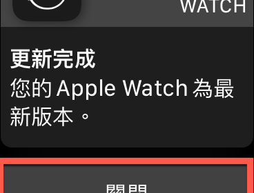 watchOS 更新方法教學 圖片8