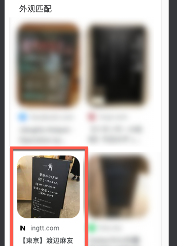 Chrome 透過 Google Lens 智慧鏡頭搜尋圖片 圖片5