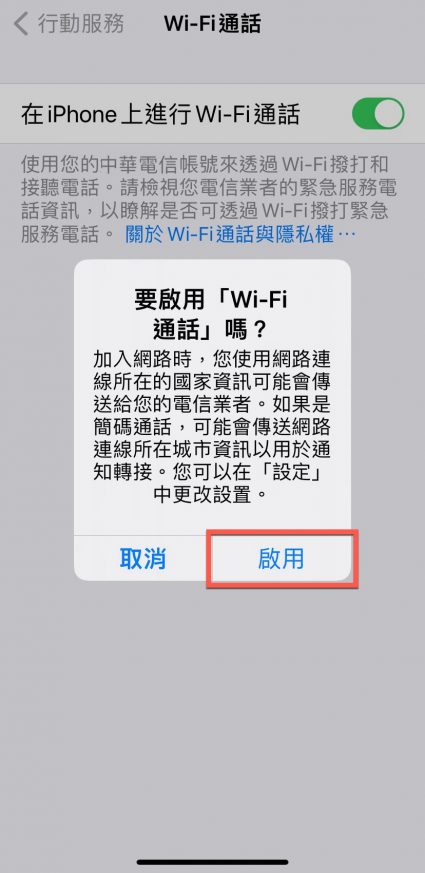 中華電信 VoLTE 及VoWiFi 服務 iPhone 使用方法教學