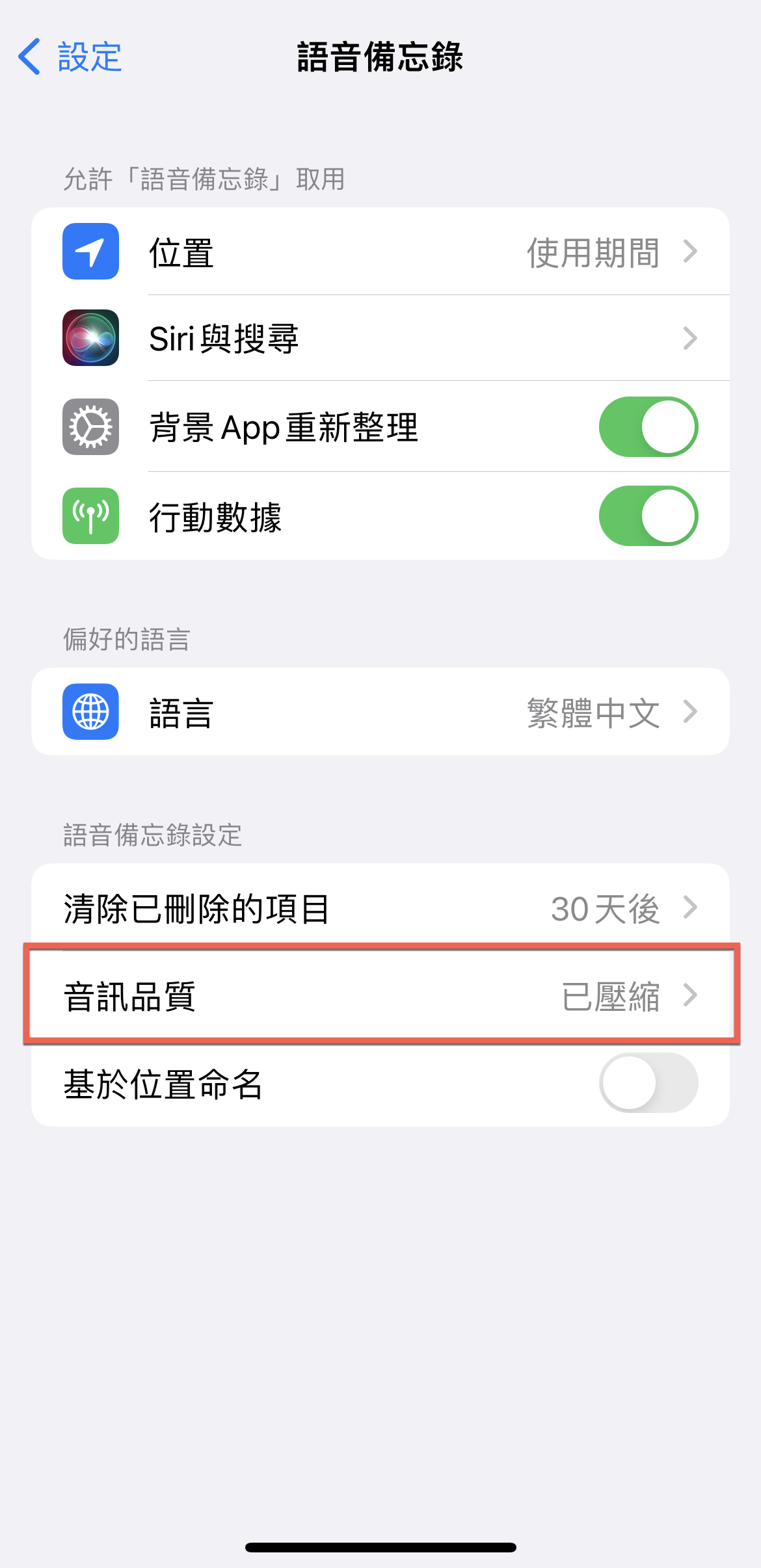 語音備忘錄高音質錄音使用方法教學 圖片3