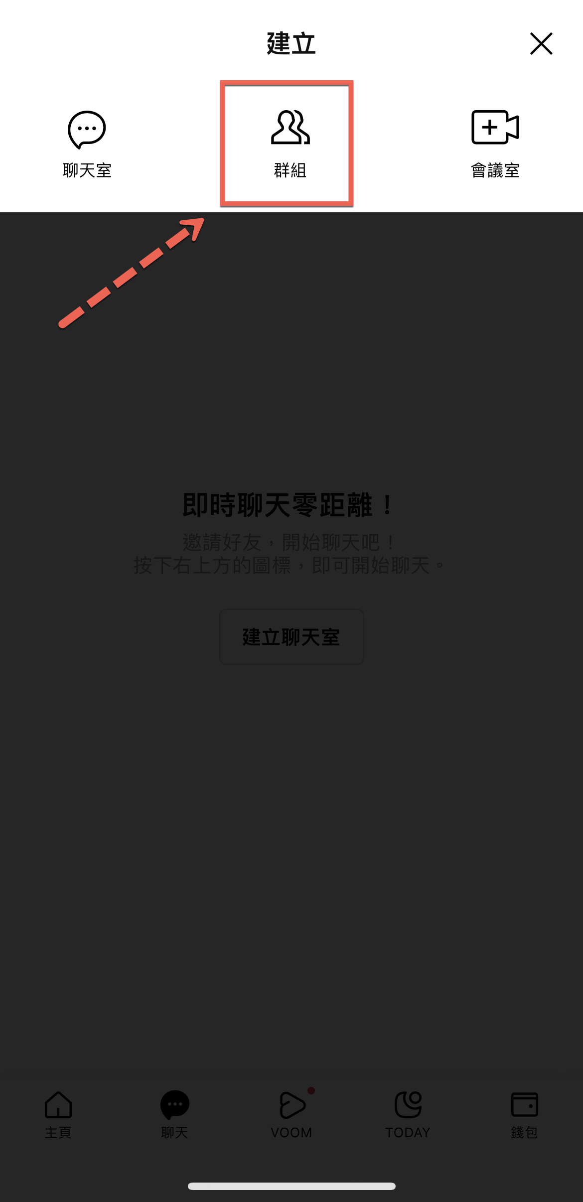 Line 一人群組建立方法教學 圖片3