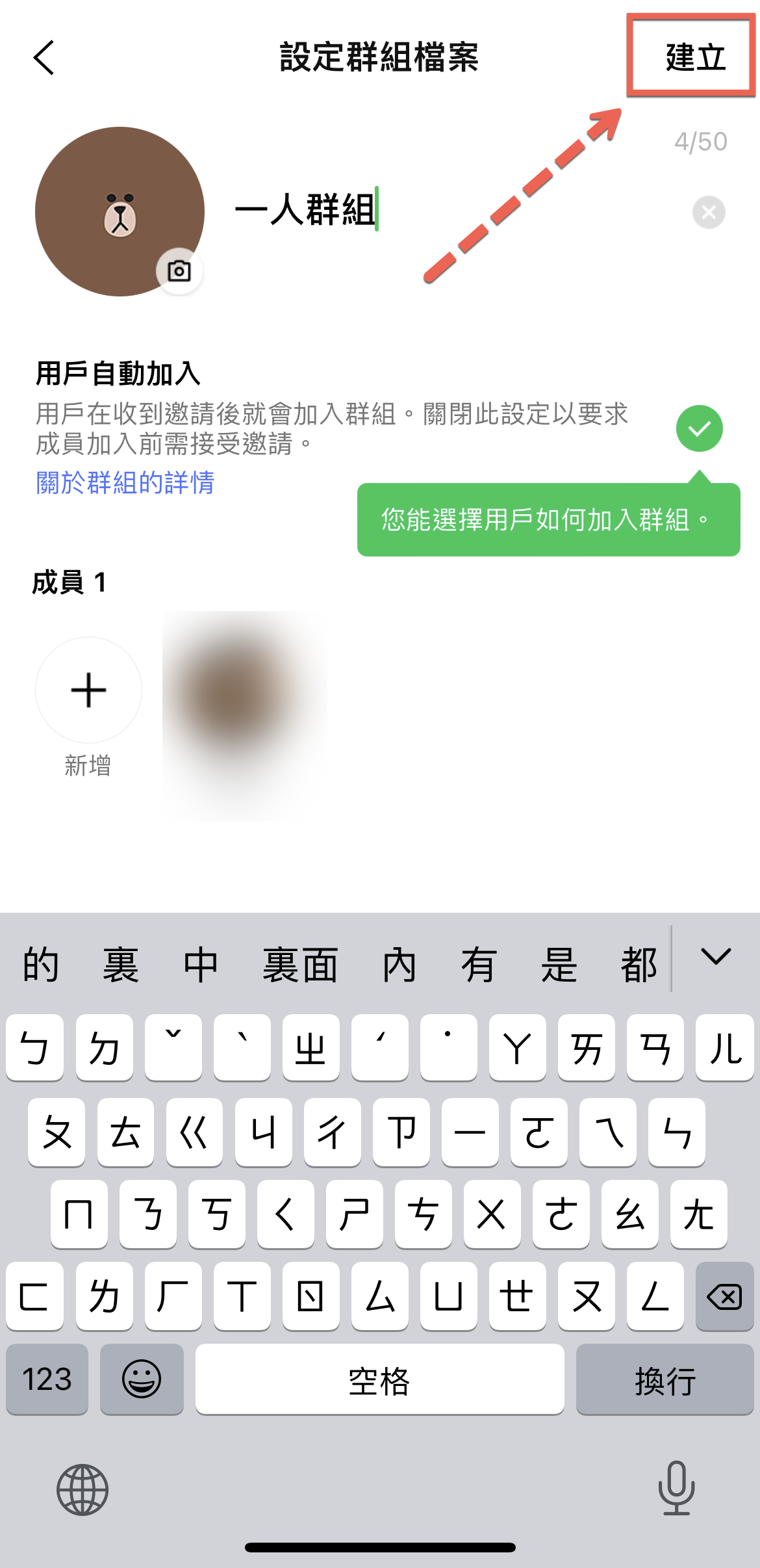 Line 一人群組建立方法教學 圖片6