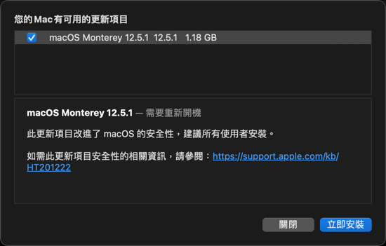 macOS Monterey 12.5.1 安全性更新