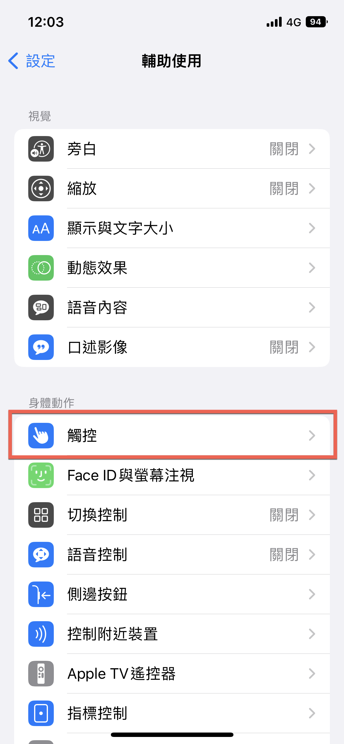 iOS 16 更新完小白點卡住？解決方法教學 圖片4