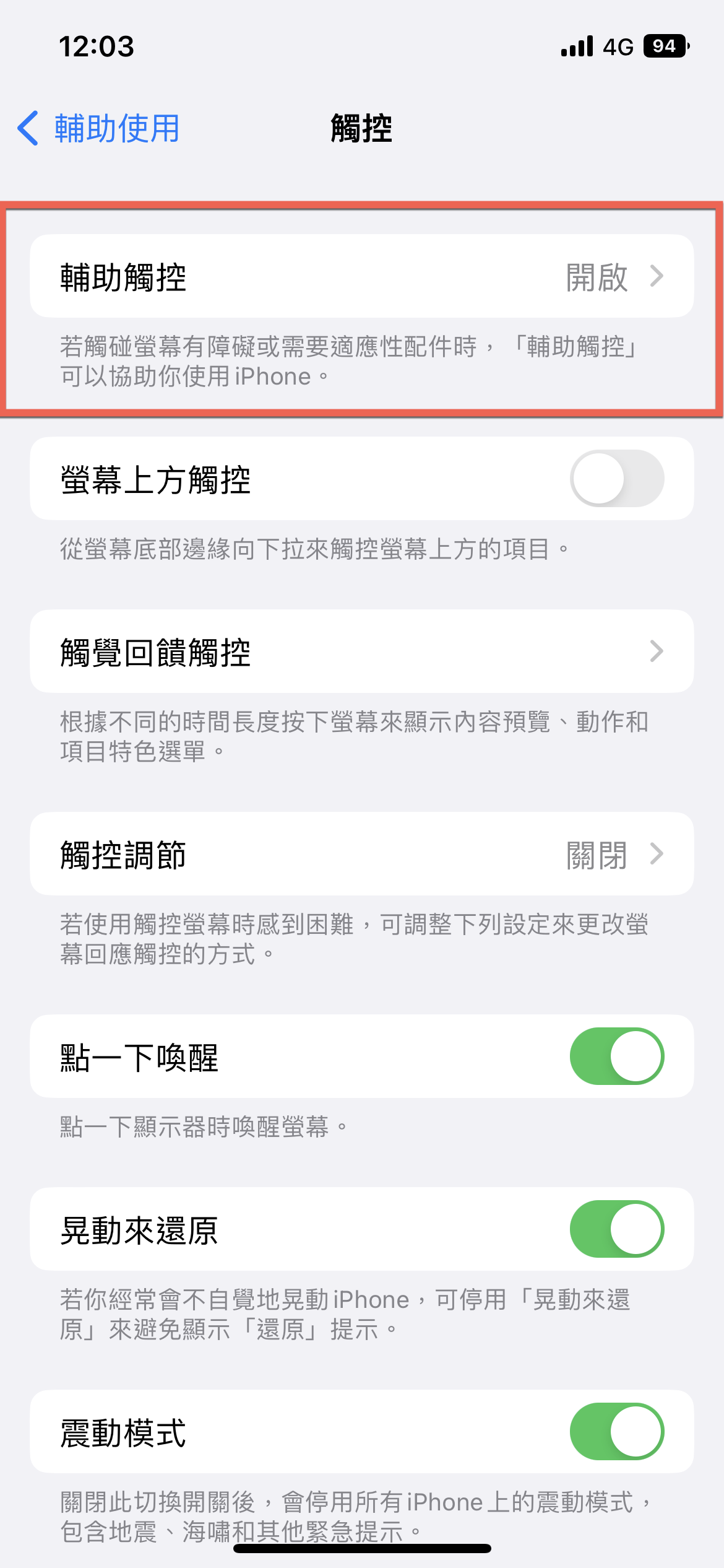 iOS 16 更新完小白點卡住？解決方法教學 圖片5