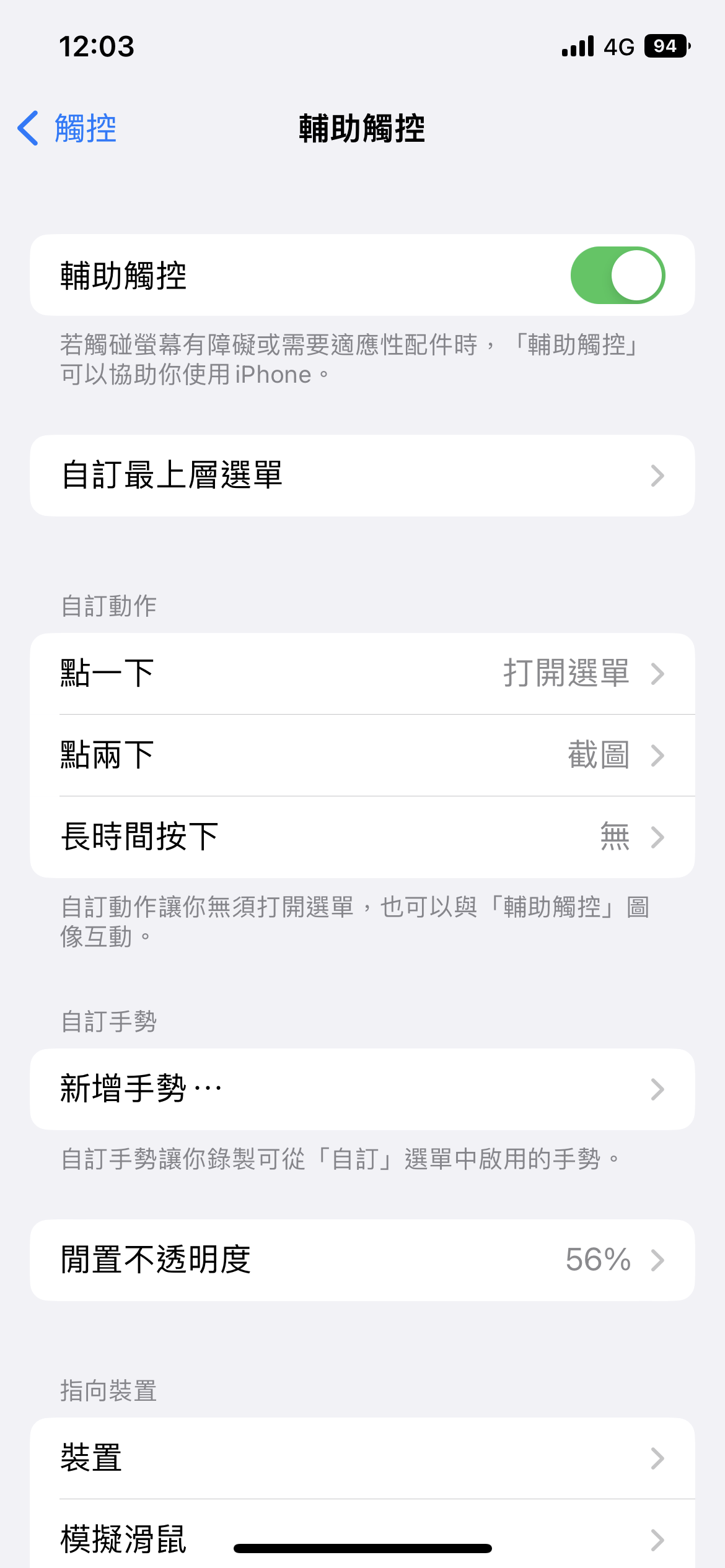 iOS 16 更新完小白點卡住？解決方法教學 圖片6
