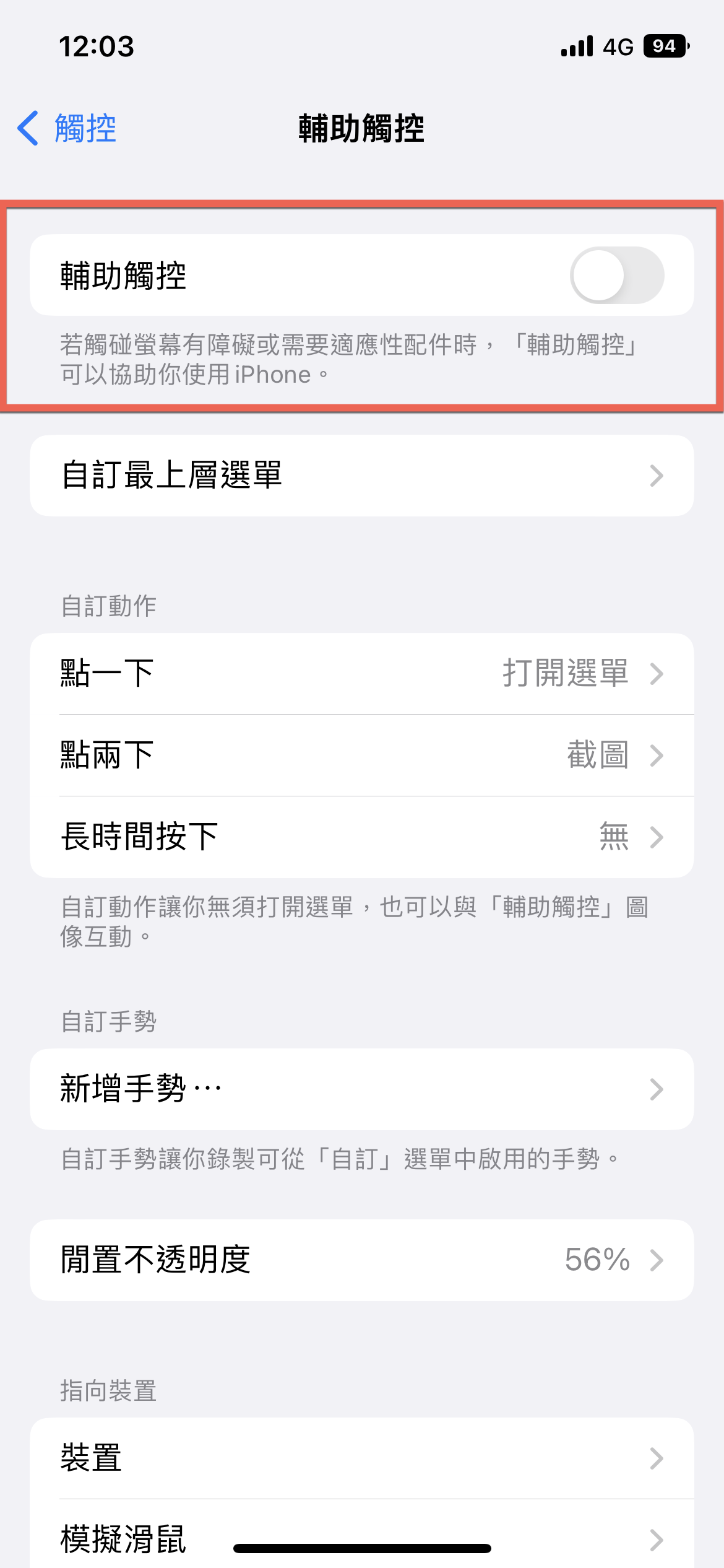 iOS 16 更新完小白點卡住？解決方法教學 圖片7
