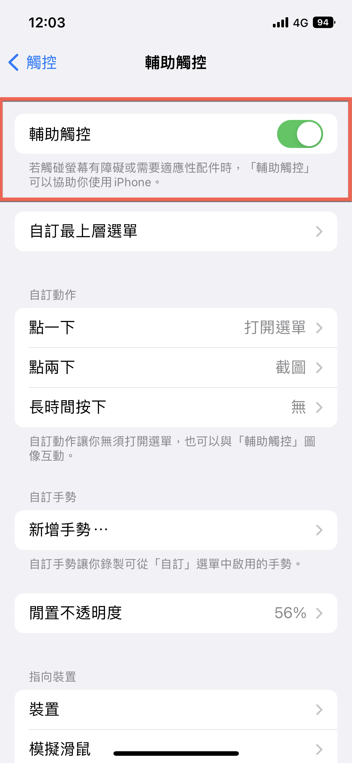 iOS 16 更新完小白點卡住？解決方法教學 圖片8