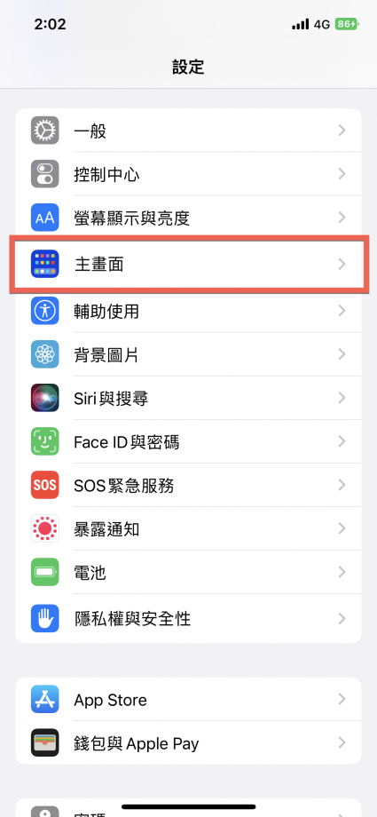 iPhone 關閉 iOS 16 關閉主畫面下方的搜尋改為 Dock