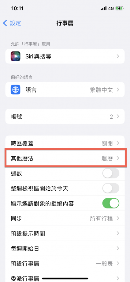 iOS 16 關閉台灣農曆功能 鎖定畫面顯示單純數字日期