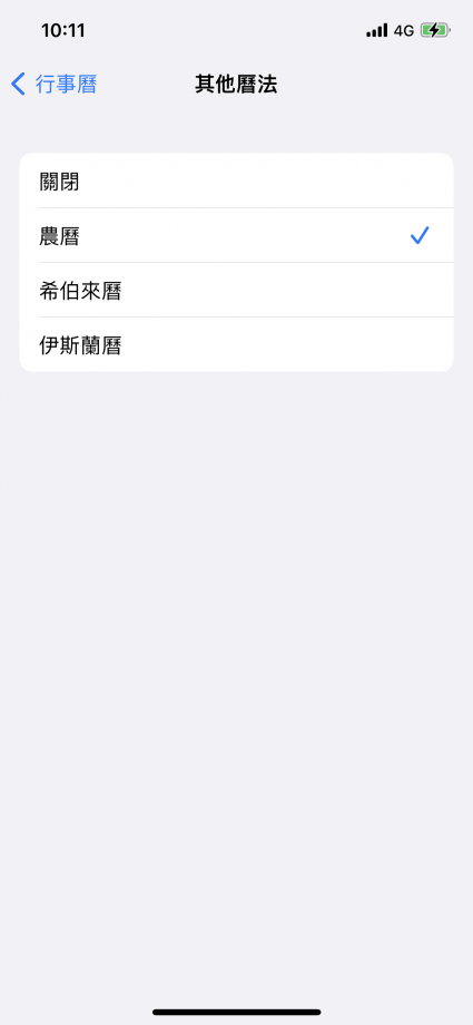 iOS 16 關閉台灣農曆功能 鎖定畫面顯示單純數字日期