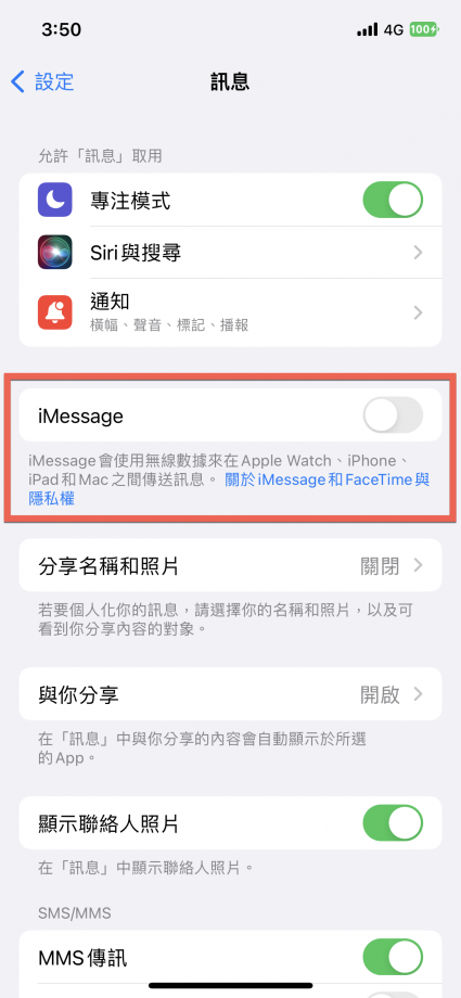 iPhone 關閉 iMessage 開啟一般簡訊功能 阻擋垃圾訊息方法教學