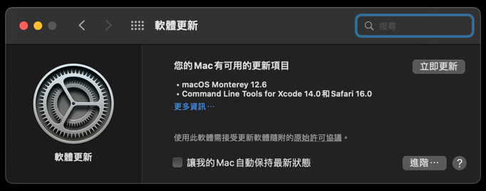 macOS Monterey 12.6 安全性更新