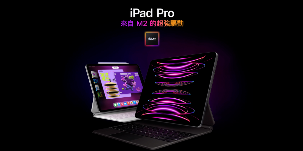 Apple 推出新的搭載 M2晶片的 iPad Pro