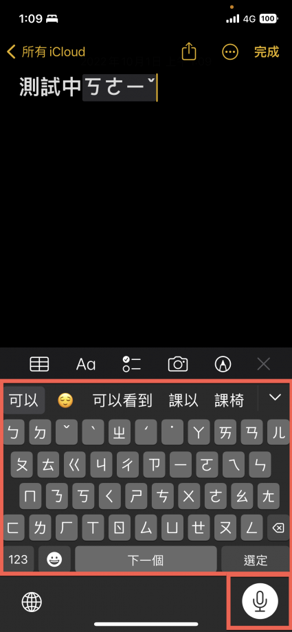 iOS 16 新功能 語音輸入時繼續打字
