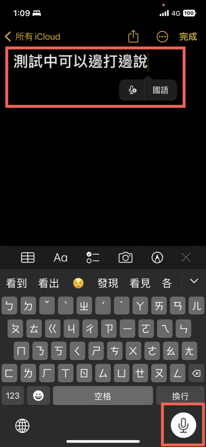iOS 16 新功能 語音輸入時能夠繼續打字