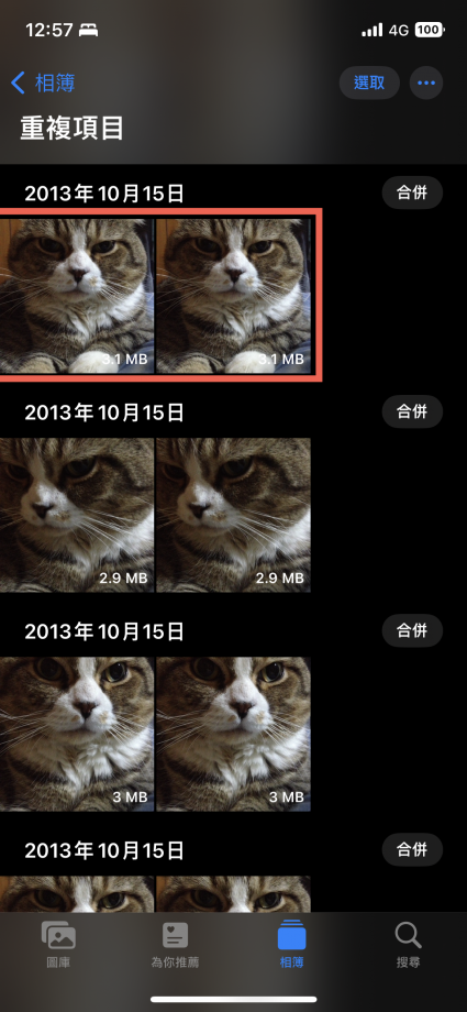 iOS 16 重複照片清理方法教學