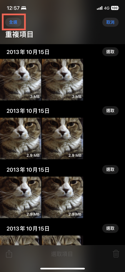 iOS 16 重複照片清理方法教學