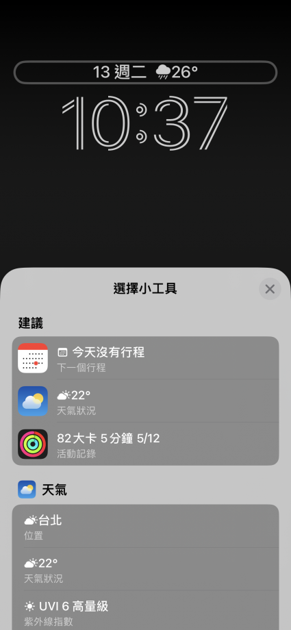 iOS 16 自訂鎖定螢幕畫面及主畫面使用方法教學