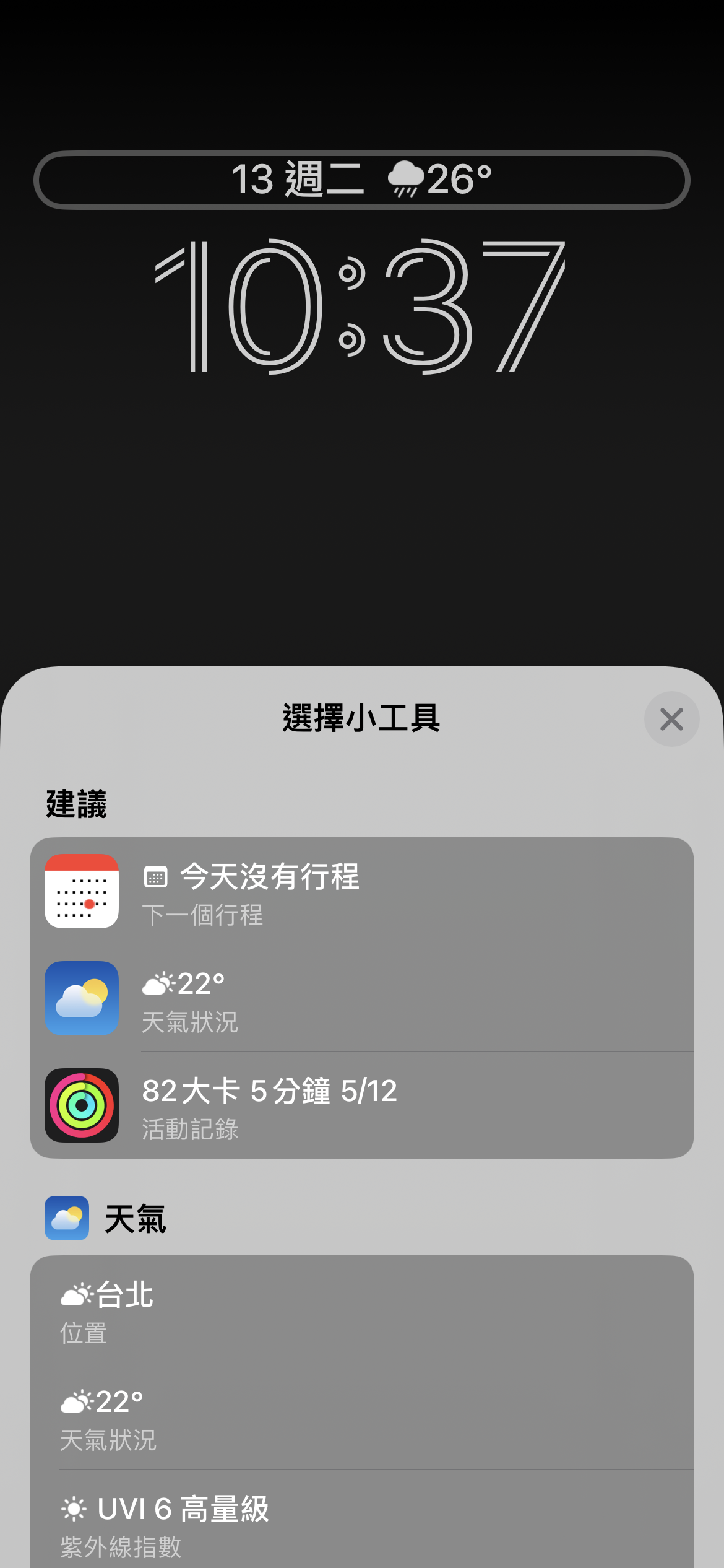 iOS 16 自訂鎖定螢幕畫面及主畫面使用方法教學 圖片12