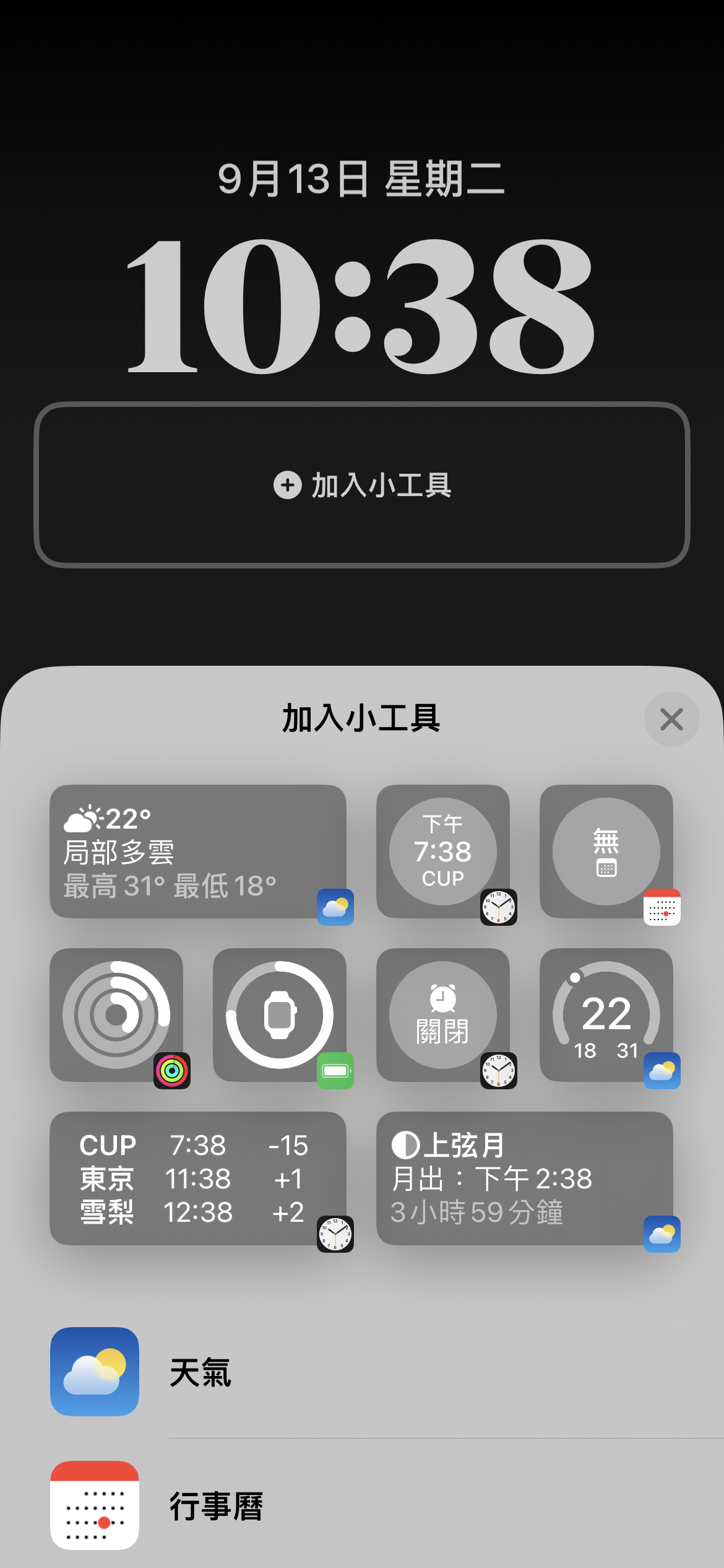 iOS 16 自訂鎖定螢幕畫面及主畫面使用方法教學 圖片16