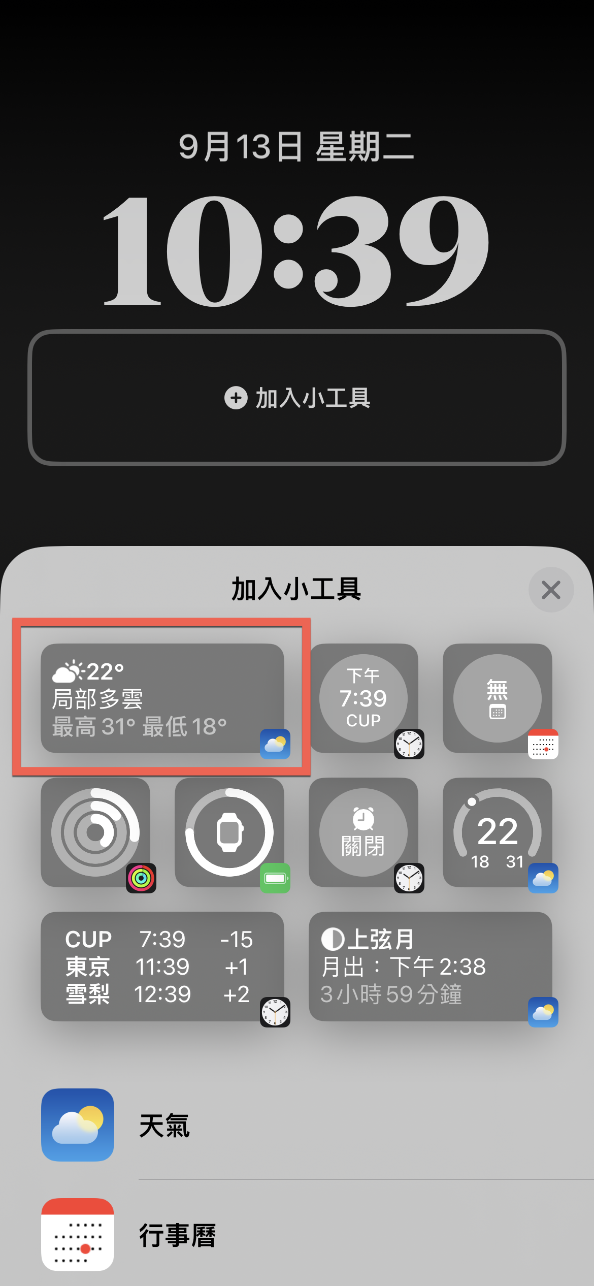 iOS 16 自訂鎖定螢幕畫面及主畫面使用方法教學 圖片17