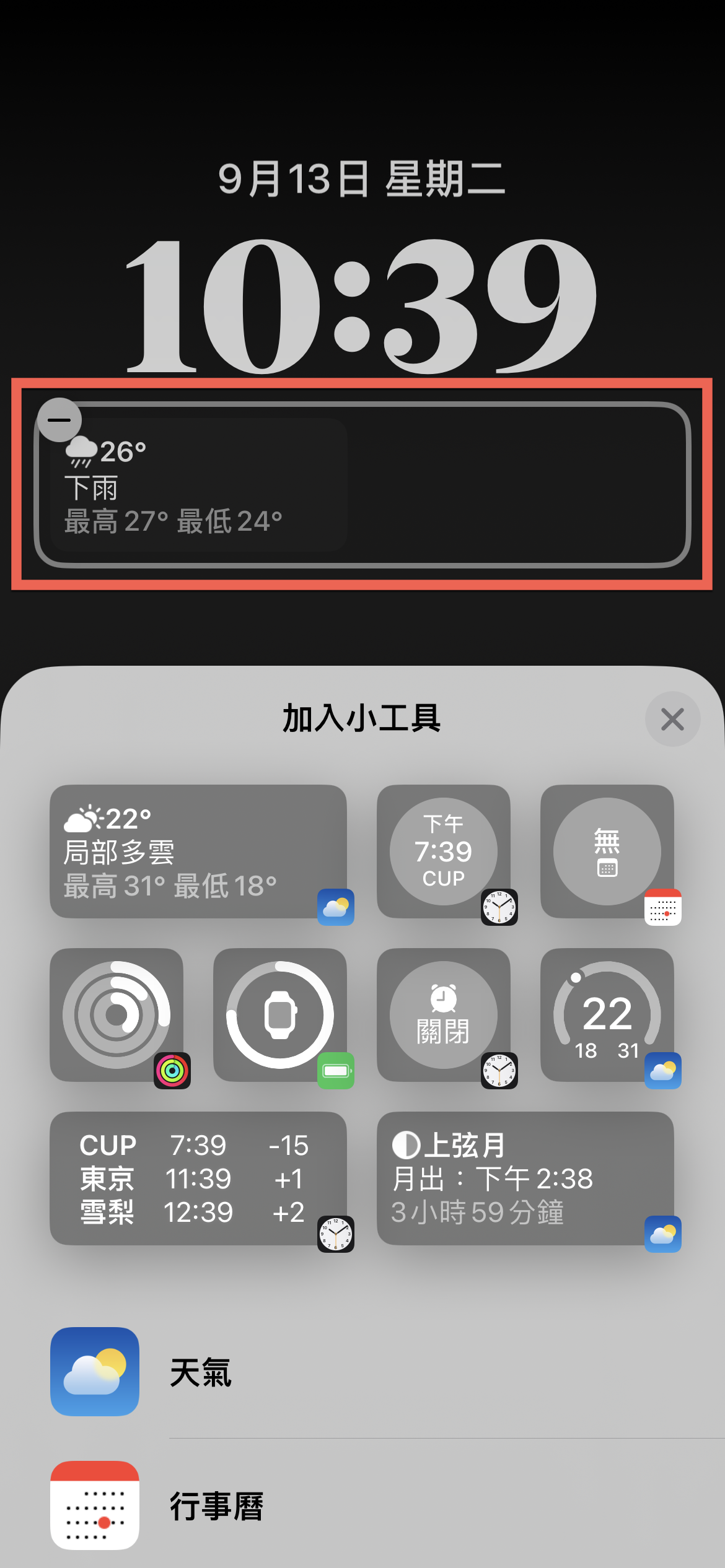 iOS 16 自訂鎖定螢幕畫面及主畫面使用方法教學 圖片18