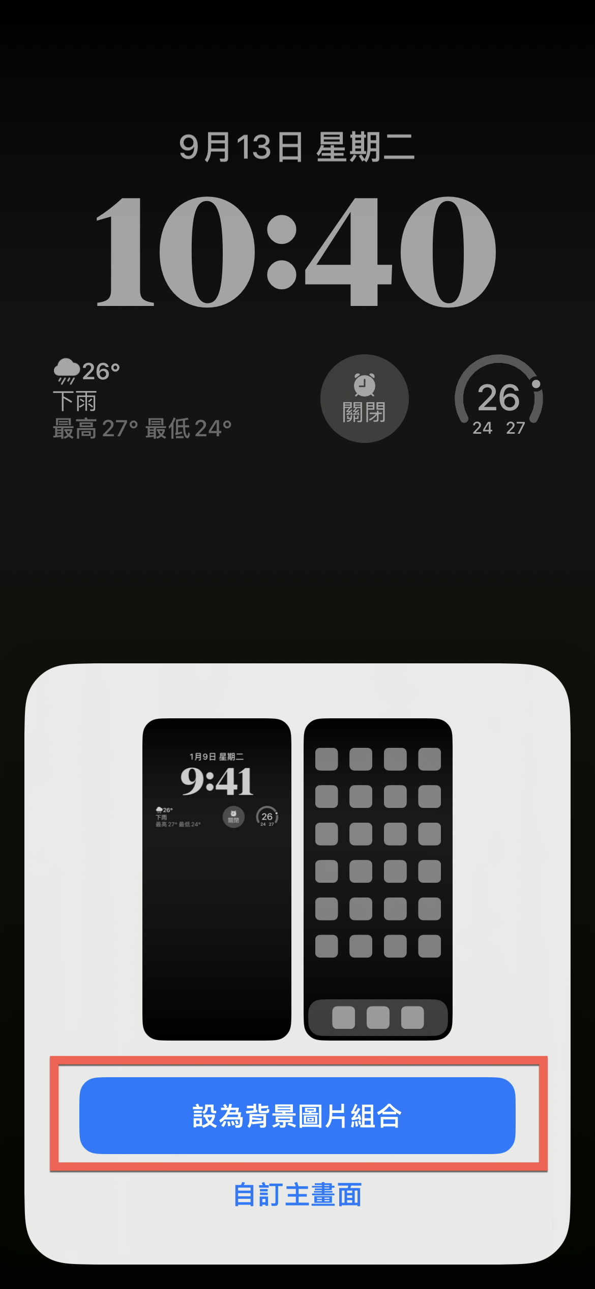 iOS 16 自訂鎖定螢幕畫面及主畫面使用方法教學 圖片21