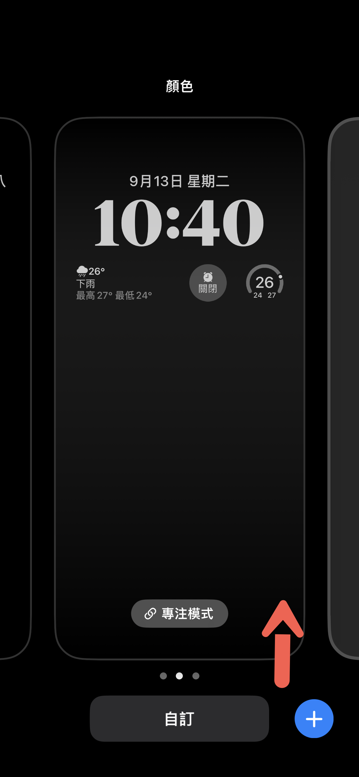 iOS 16 自訂鎖定螢幕畫面及主畫面使用方法教學 圖片42