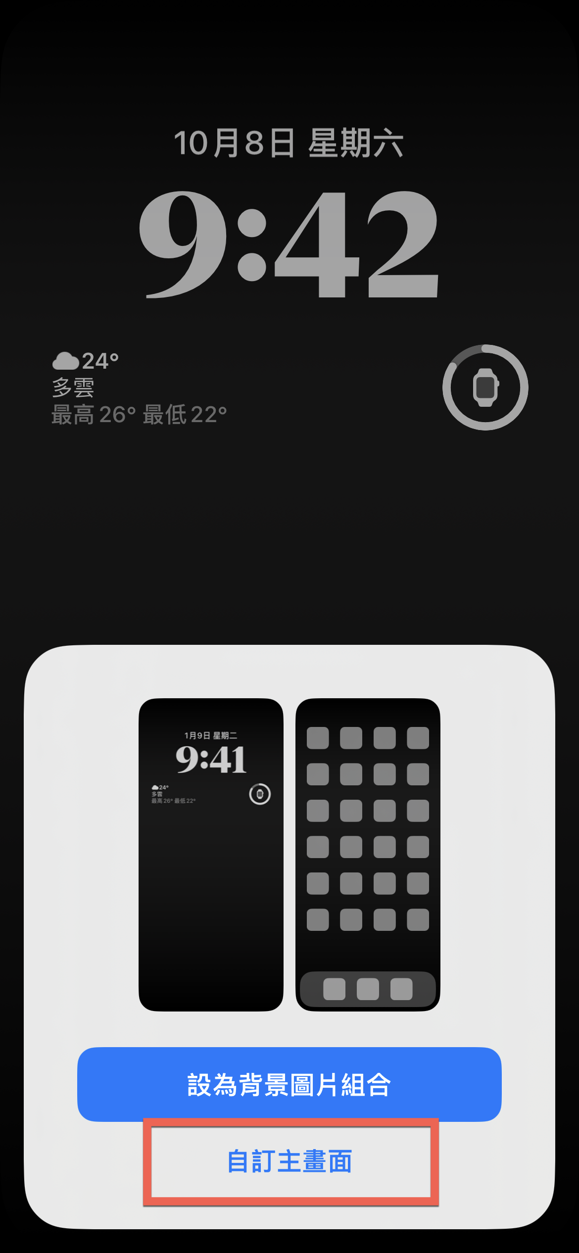 iOS 16 自訂鎖定螢幕畫面及主畫面使用方法教學 圖片22