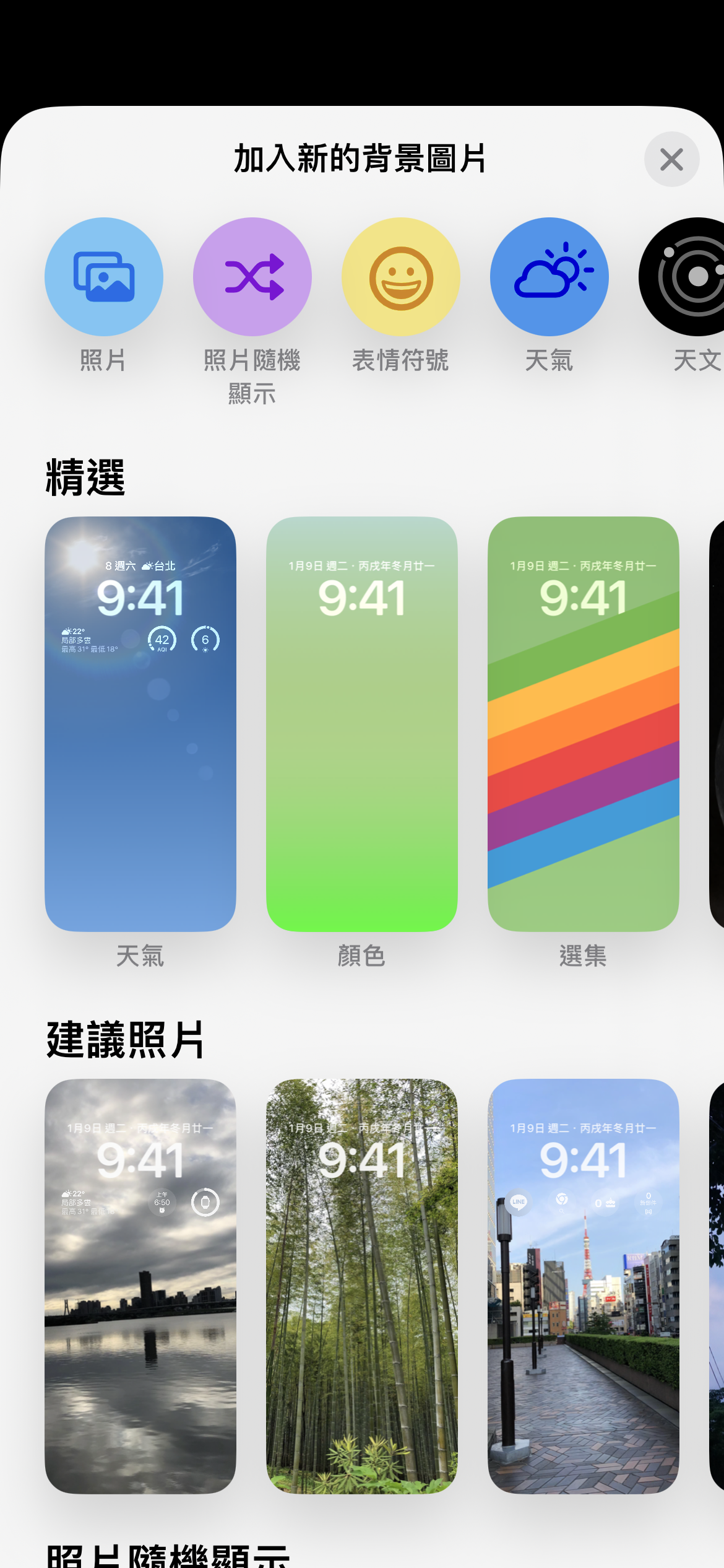 iOS 16 自訂鎖定螢幕畫面及主畫面使用方法教學 圖片39