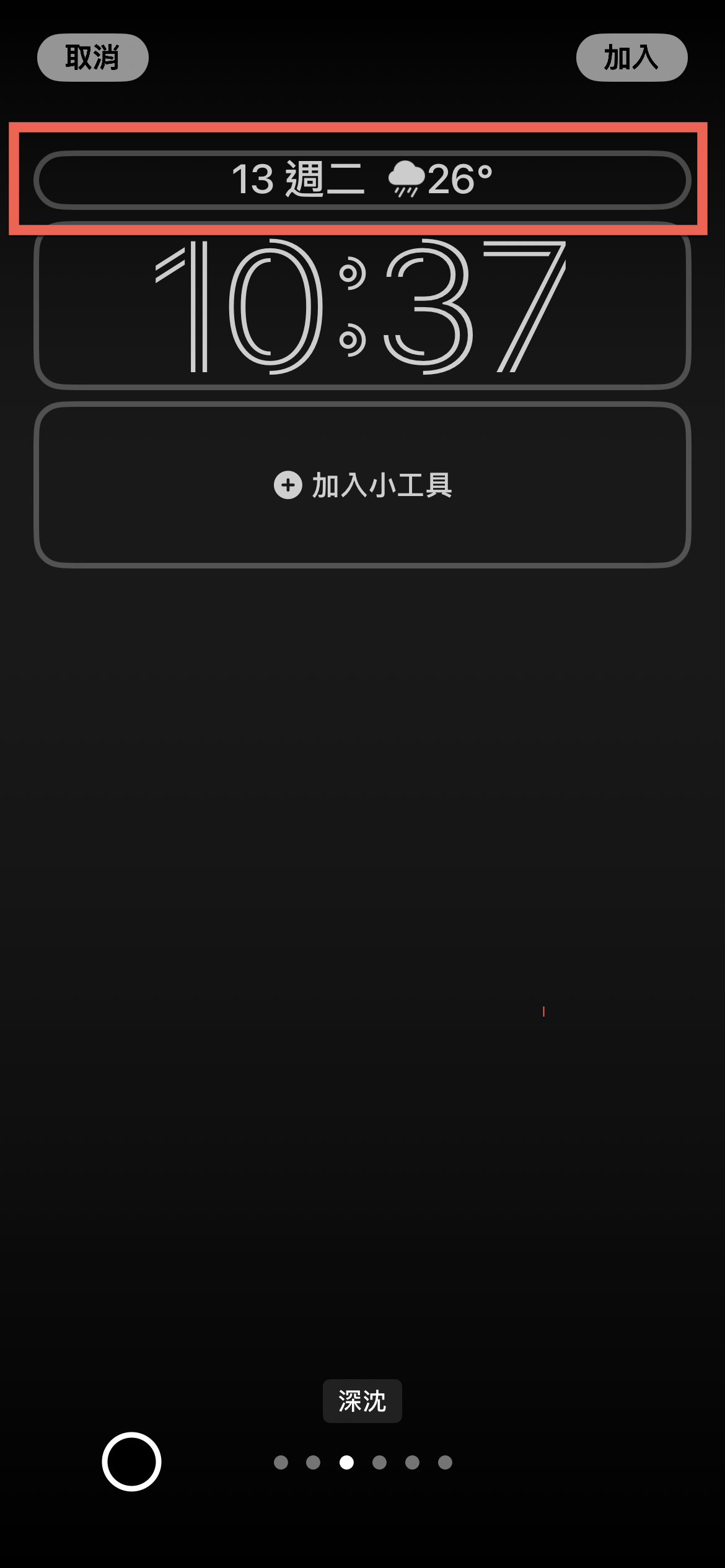 iOS 16 自訂鎖定螢幕畫面及主畫面使用方法教學 圖片11