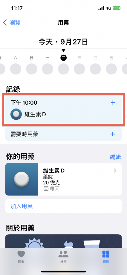 iOS 16 用藥追蹤 能夠記錄服用藥物狀況
